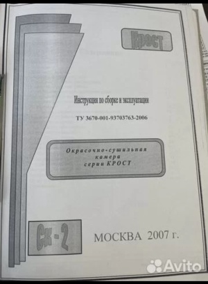 Окрасочно-сушильная камера крост ск-2