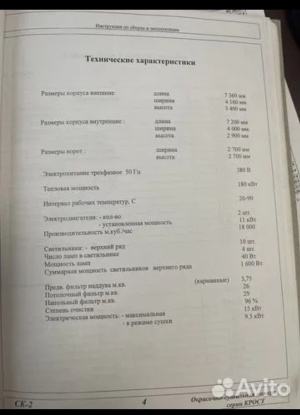 Окрасочно-сушильная камера крост ск-2