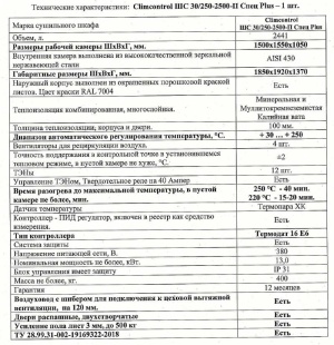 Конвекционная печь (сушильный шкаф) промышленная
