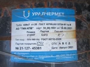 Труба электросварная 426х7/560 ППУ-ОЦ (стальная изолированная пенополиуретаном в оцинкованной оболочке)