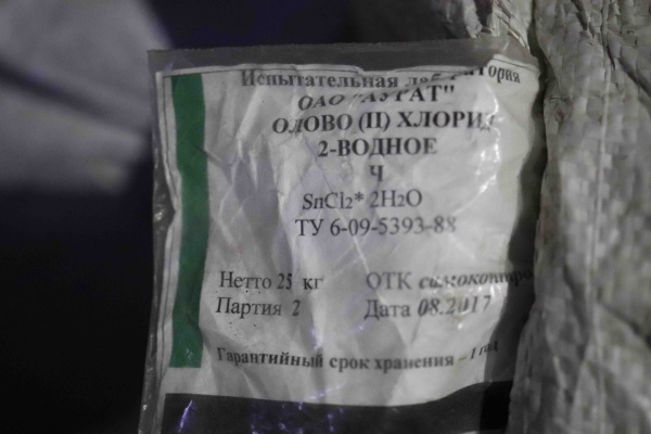 хром окись, калий йодистый, хлористое олово, йод технический и другое неликвиды по РФ