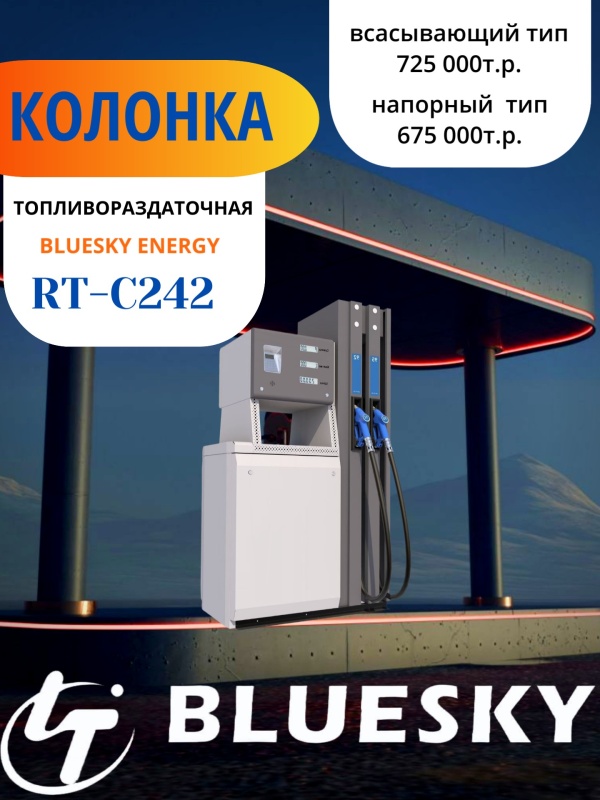 ТРК BLUESKY ENERGY