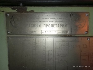 16К20