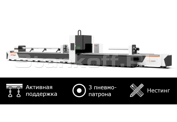 Оптоволоконный труборез с сервостолом и активной поддержкой труб XTC-TP240/6000 Raycus Servo 12+12