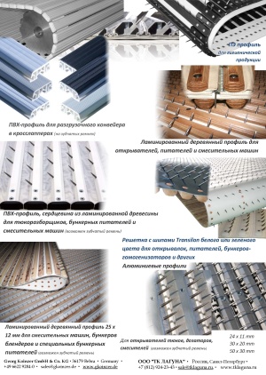 Колковые транспортерные конвеерные ленты для текстильных производств Georg Koinzer GmbH