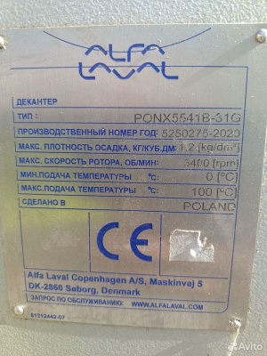 Декантер 2-х фазный Alfa Laval, тип PONX 5541