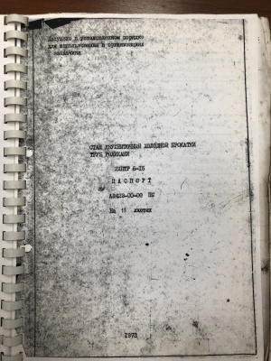 трубопрокатный стан 2ХПТР 6-15