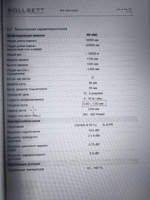 Линия для пр-ва профнастила Н-60