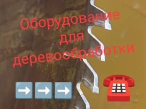 лесопильная линия