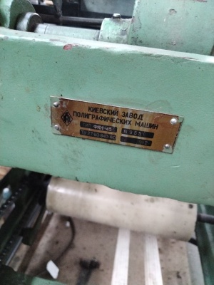 Фальцевальная машина (фальцовка) фкн-45