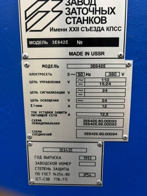 Универсально-заточной станок 3Е642Е