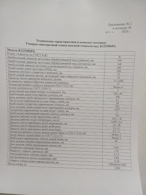 токарный станок К12Т50SPG (аналог ИЖ250ИТВМ)