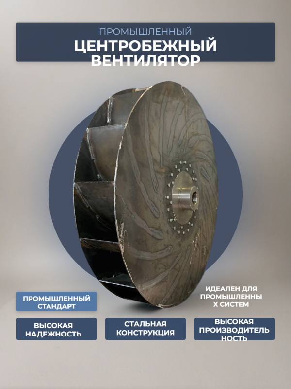 Изготовление крыльчаток вентялятора