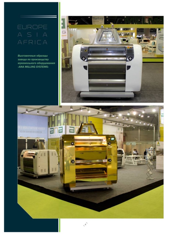 Мукомольное оборудование