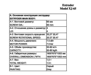Экструдер для резины XJ-65