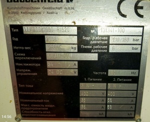 Вертикальный термопластавтомат 200 т. 470 гр