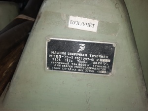подвесная машина контактной сварки МТПП 75-01