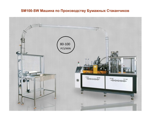 Станок по Производству Бумажных Стаканчиков