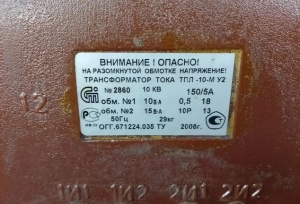 Трансформатор напряжения ТПЛ-10-150