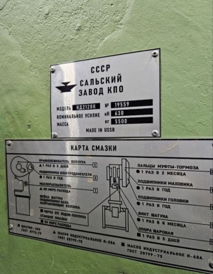 Пресс кривошипный КД2128