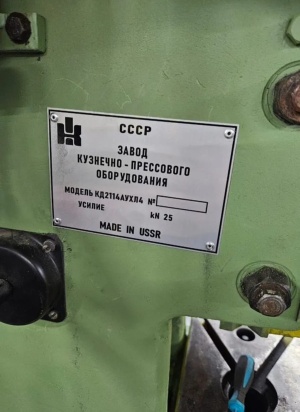 Пресс кривошипный КД2114А