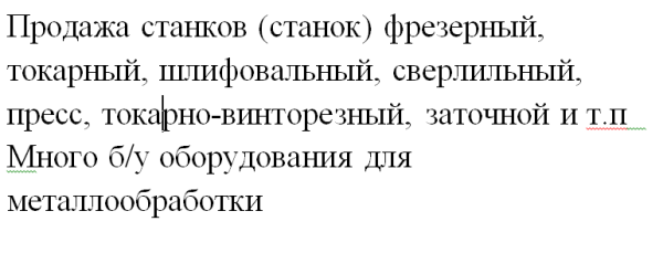 Продажа станков (станок) фрезерный, токарный, шлифовальный, сверлильный, пресс, токарно-винторезный, заточной и т.п