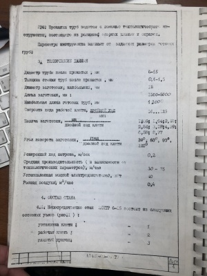 трубопрокатный стан 2ХПТР 6-15