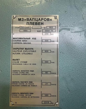 Пресс гидравлический ПXУ 250 Н