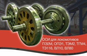 сертифицированные жд запчасти на индивидуальных условиях