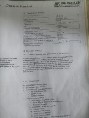 продажа оборудований для производства пенопласта