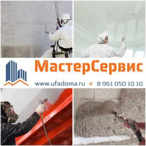 МАЛЯРНО-ШТУКАТУРНЫЕ РАБОТЫ ПОД КЛЮЧ В УФЕ