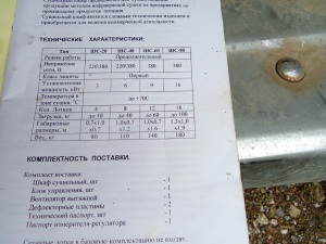 Сушильный шкаф с ик-нагревом шс-60