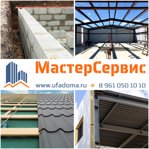 СТРОИТЕЛЬНО-МОНТАЖНЫЕ РАБОТЫ ПОД КЛЮЧ В УФЕ