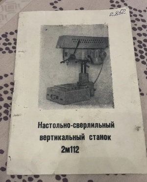 Сверлильный Станок 2м112