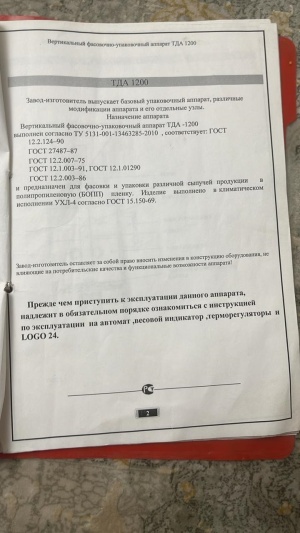 Оборудование для упаковки тда-1200