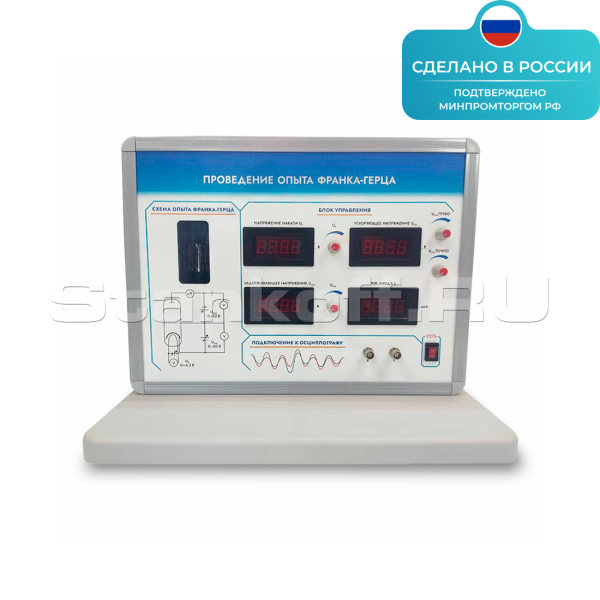 Лабораторная установка «Опыт Франка‑Герца» ST0272