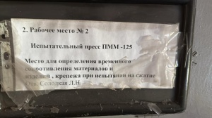 Испытательный Пресс ПММ-125