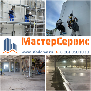 РЕМОНТНО-ОТДЕЛОЧНЫЕ РАБОТЫ ПОД КЛЮЧ В УФЕ