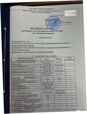 Смеситель ЗЛ-2000 нерж. 2015