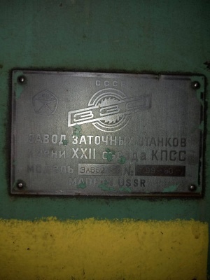 Заточной для червячных фрез 3А662