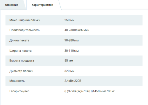 Горизонтально-упаковочная машина HDL-250X