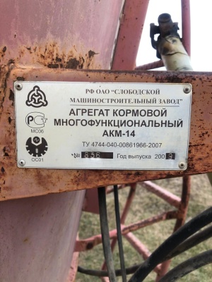 Раздатчик кормов акм-14