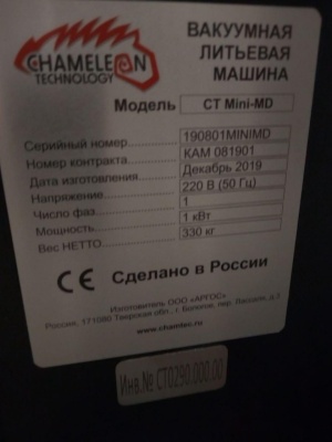 Машина литьевая вакуумная CT Mini
