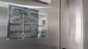 Автомат розлива и упаковки жидких продуктов в картонную упаковку типа PURE PAK «АЛЬТЕР- 04А 1500» с аппликатором крышки