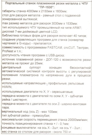 Портальны станок плазменной резки металла с ЧПУ «ПР-1530»