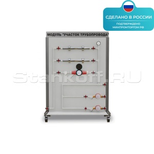 Лабораторная установка «ОВК Участок трубопровода» ST0019