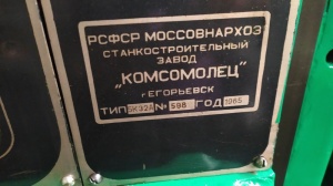 Зубофрезерный станок модели 5К32А