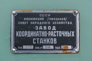 2А450 Станок координатно-расточный