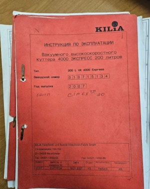 Куттер вакуумный 200л KILIA