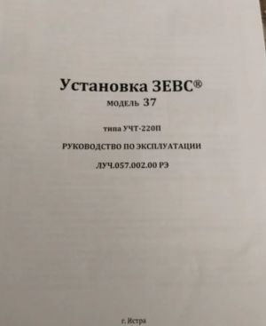 Электрогидроимпульсная установка зевс 37